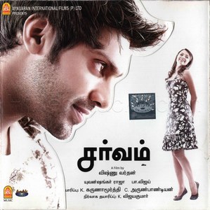 Sarvam (2009) (Yuvan Shankar Raja)
